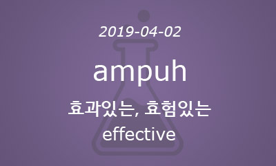 ampuh