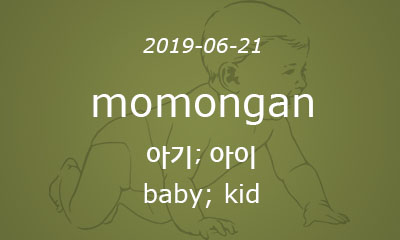 momongan
