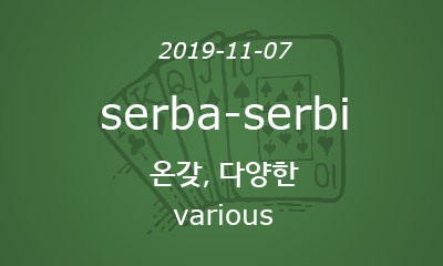 serba-serbi