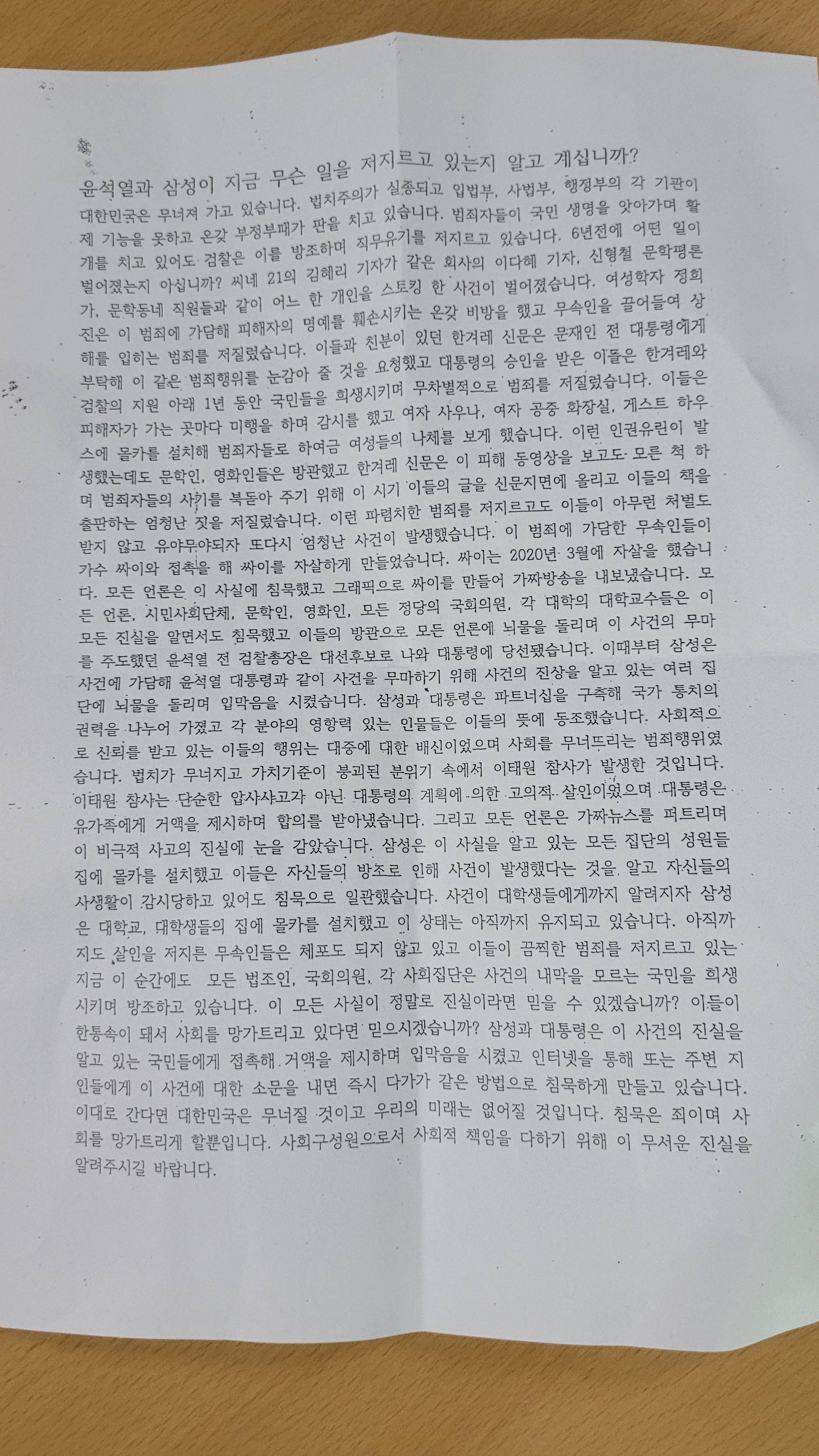 동네_아주머니의_선동질