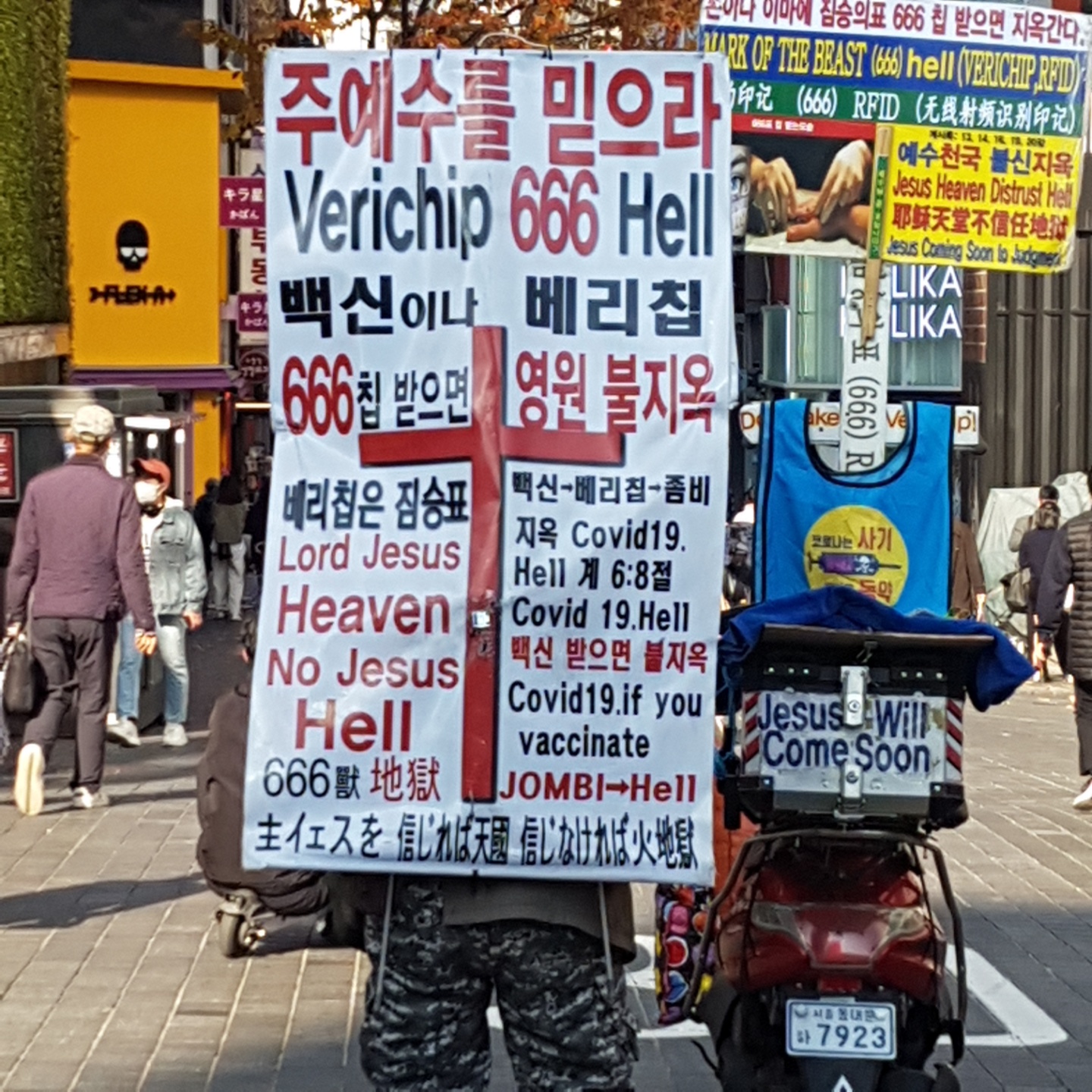 명동에서_본_백신은독약