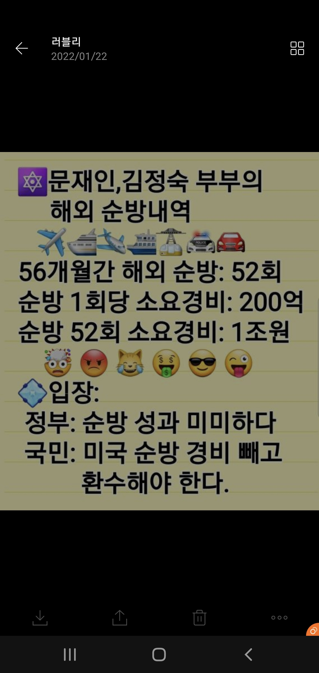 문재인_김정숙_해외순방에_1조_썼다