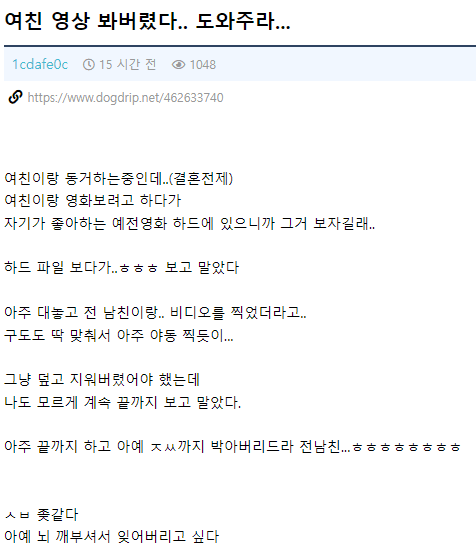 여친의_영상을_봐버렸다_도와주라