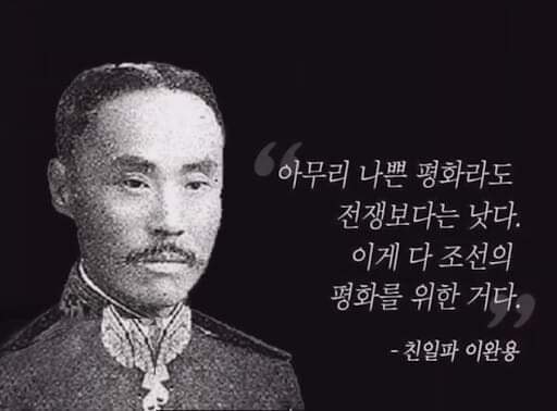 이재명_이완용