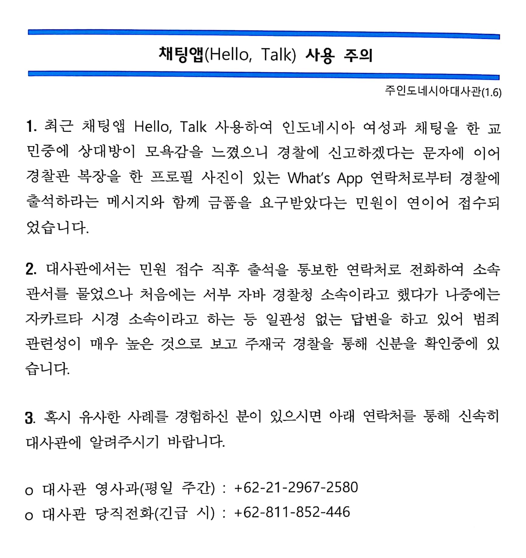 채팅앱_Hello_Talk_사용_주의