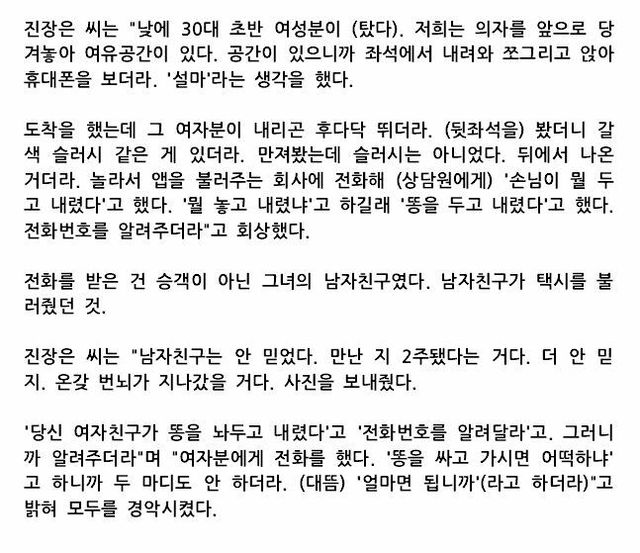 택시에_똥을_놓고_간_30대_여자