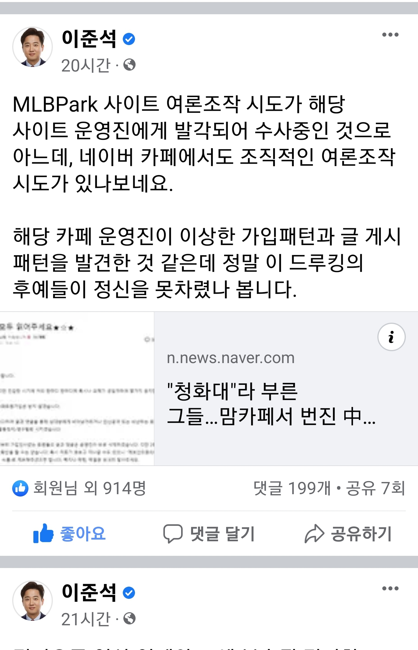 좌파들의_드루킹_청화대