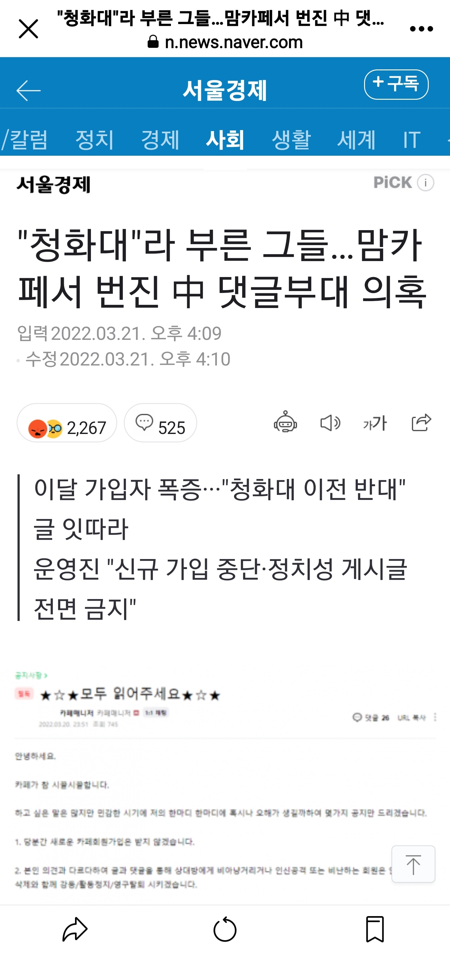 좌파들의_드루킹_청화대_2