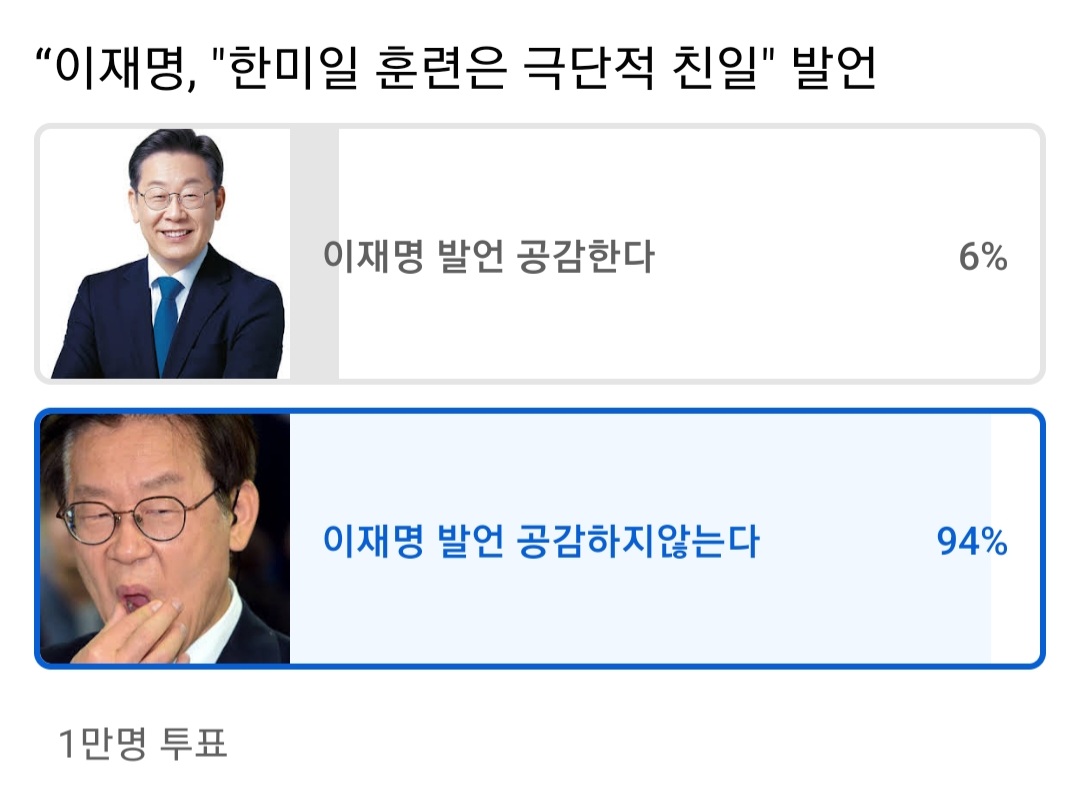 찢재명_한미일_군사_훈련은_극단적_친일