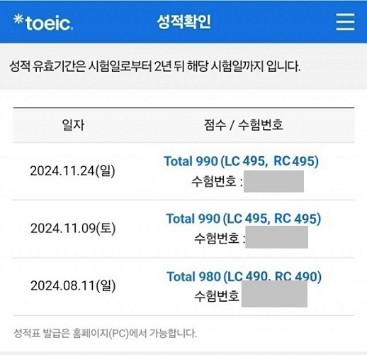 토익씹사기