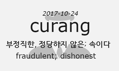 curang