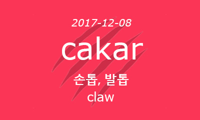 cakar