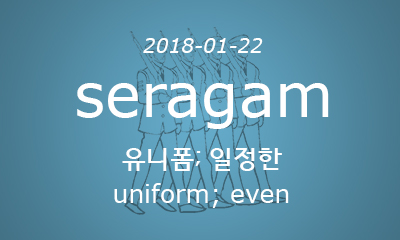 seragam