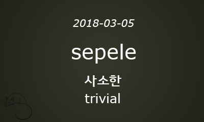 sepele