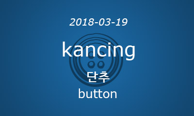 kancing