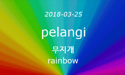 pelangi